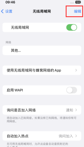 清流苹果Wifi维修分享iPhone怎么关闭公共网络WiFi自动连接 