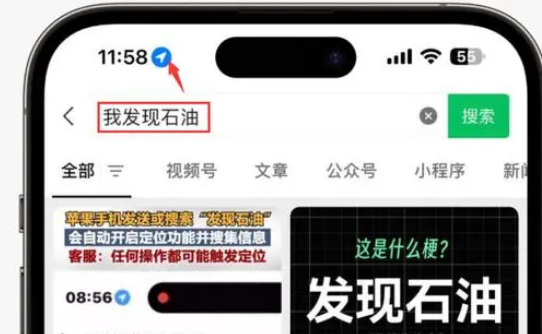 清流苹果客服中心分享iPhone 输入“发现石油”触发定位