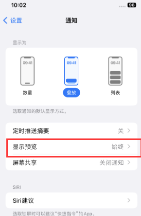 清流苹果售后维修中心分享iPhone手机收不到通知怎么办 