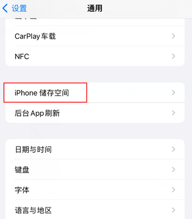 清流iPhone系统维修分享iPhone储存空间系统数据占用过大怎么修复 