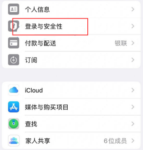 清流苹果维修站分享手机号注册的Apple ID如何换成邮箱【图文教程】 