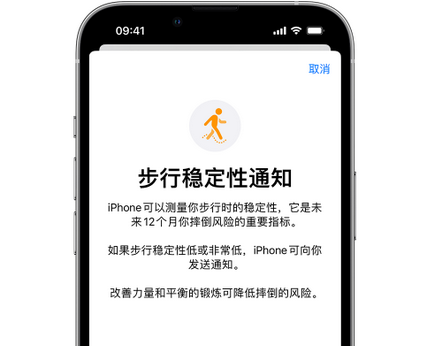 清流iPhone手机维修如何在iPhone开启'步行稳定性通知'