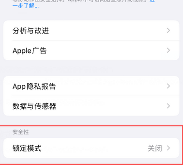 清流苹果15服务网点分享iPhone15中的“锁定模式”有什么作用