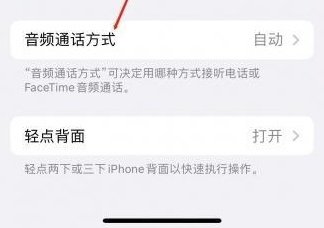 清流苹果蓝牙维修店分享iPhone设置蓝牙设备接听电话方法