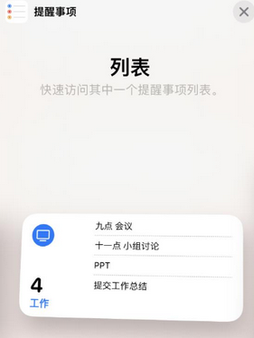 清流苹果14维修店分享iPhone14如何设置主屏幕显示多个不同类型提醒事项