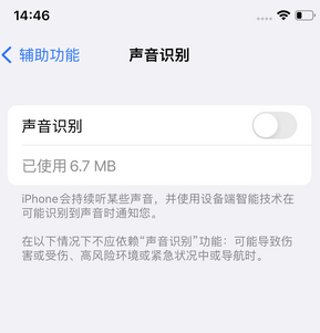 清流苹果锁屏维修分享iPhone锁屏时声音忽大忽小调整方法