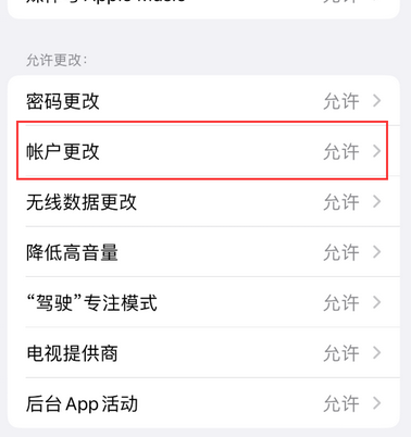 清流appleID维修服务iPhone设置中Apple ID显示为灰色无法使用