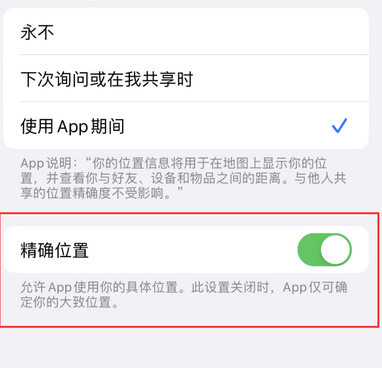 清流苹果服务中心分享iPhone查找应用定位不准确怎么办 