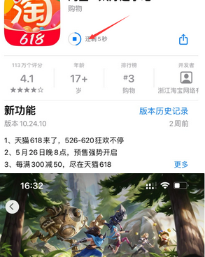 清流苹果维修站分享如何查看App Store软件下载剩余时间 