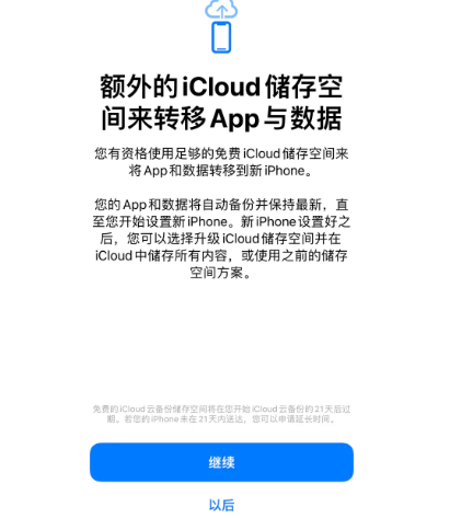 清流苹果14维修网点分享iPhone14如何增加iCloud临时免费空间