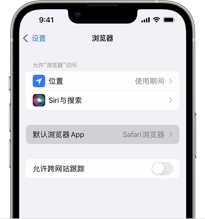 清流苹果维修服务分享如何在iPhone上设置默认浏览器 