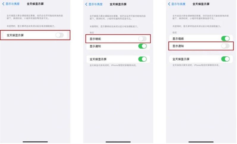 清流苹果14Pro维修分享iPhone14Pro息屏显示时间设置方法 