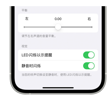 清流苹果14维修分享iPhone14静音时如何设置LED闪烁提示 