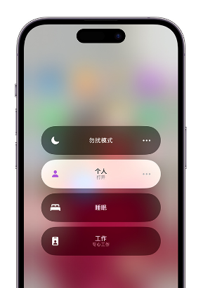 清流苹果14维修中心分享在iPhone14上定制个人专注模式 