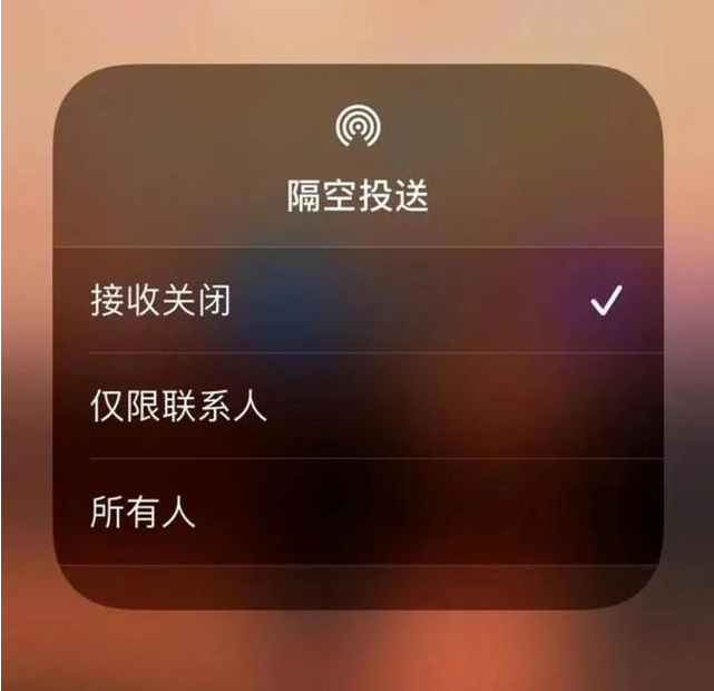 清流苹果指定维修店分享iPhone如何避免隔空收到不雅照 