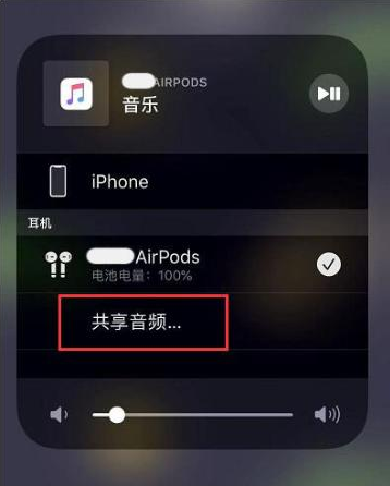 清流苹果14音频维修点分享iPhone14音频共享设置方法 