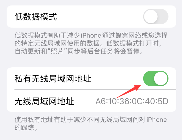 清流苹果wifi维修店分享iPhone私有无线局域网地址开启方法 