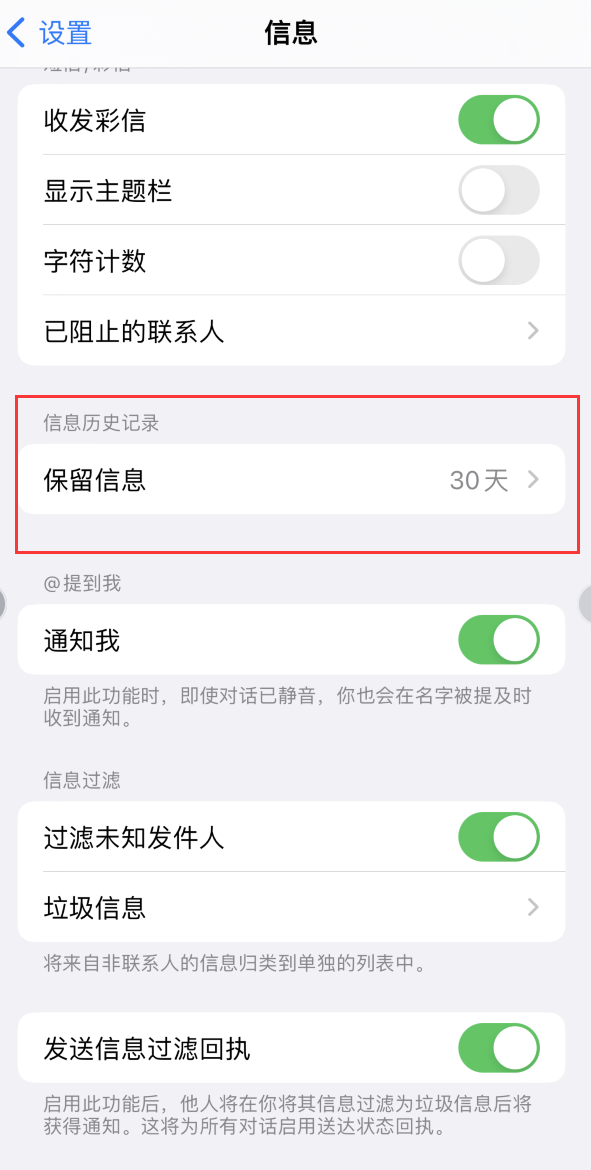 清流Apple维修如何消除iOS16信息应用出现红色小圆点提示 