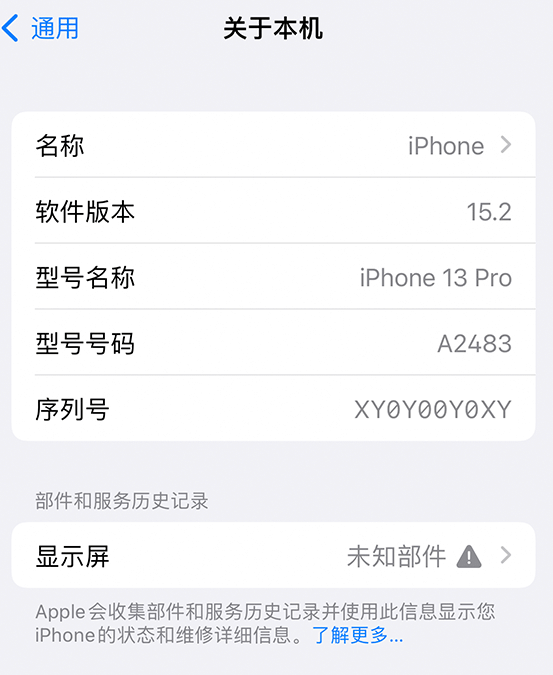 清流苹果14维修服务分享如何查看iPhone14系列部件维修历史记录 