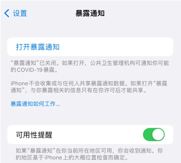 清流苹果指定维修服务分享iPhone关闭暴露通知操作方法 