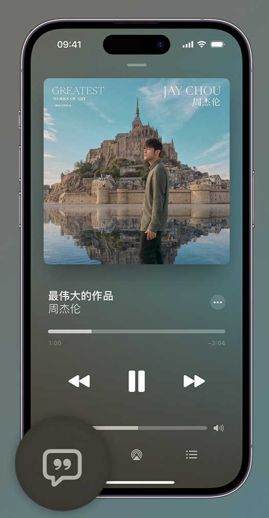 清流iphone维修分享如何在iPhone上使用Apple Music全新唱歌功能 