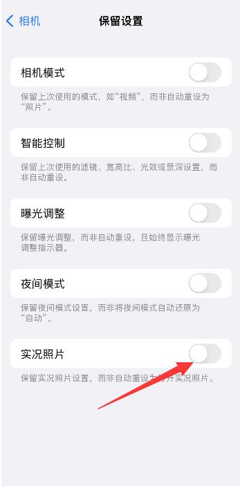 清流苹果维修网点分享iPhone14关闭实况照片操作方法 