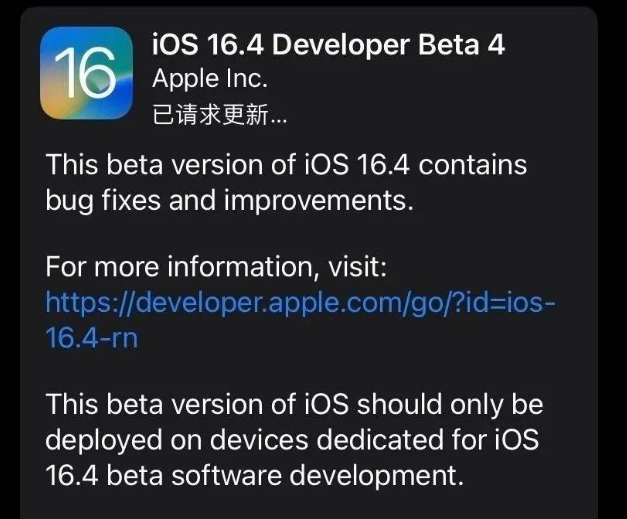 清流苹果维修网点分享iOS 16.4 beta 4更新内容及升级建议 