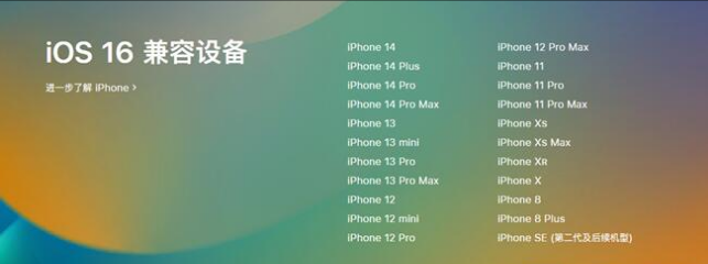 清流苹果手机维修分享:iOS 16.4 Beta 3支持哪些机型升级？ 