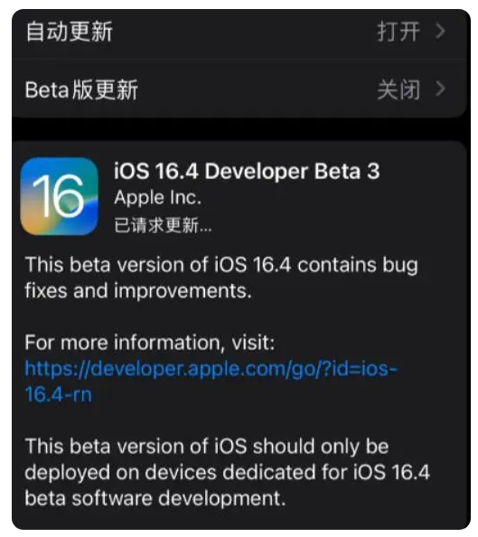 清流苹果手机维修分享：iOS16.4Beta3更新了什么内容？ 