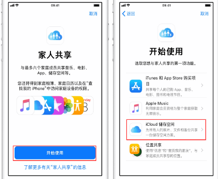 清流苹果14维修分享：iPhone14如何与家人共享iCloud储存空间？ 