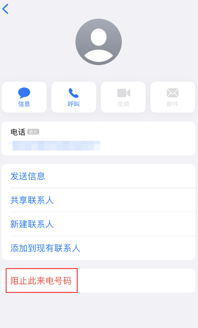 清流苹果手机维修分享：iPhone 拒收陌生人 iMessage 信息的方法 