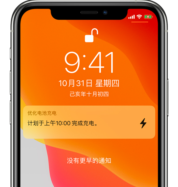 清流苹果手机维修分享iPhone 充不满电的原因 