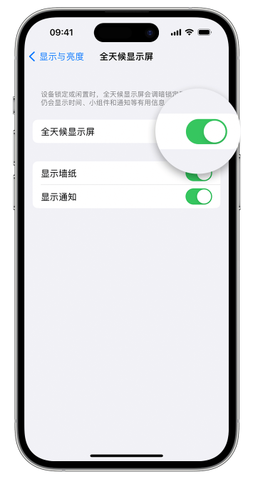 清流苹果14维修店分享如何自定义 iPhone 14 Pro 常亮显示屏 