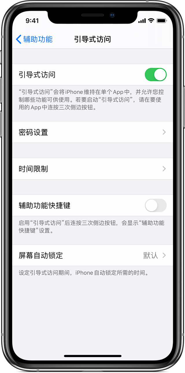 清流苹果手机维修分享如何在 iPhone 上退出引导式访问 