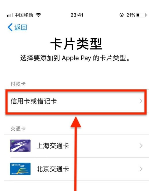 清流苹果手机维修分享使用Apple pay支付的方法 