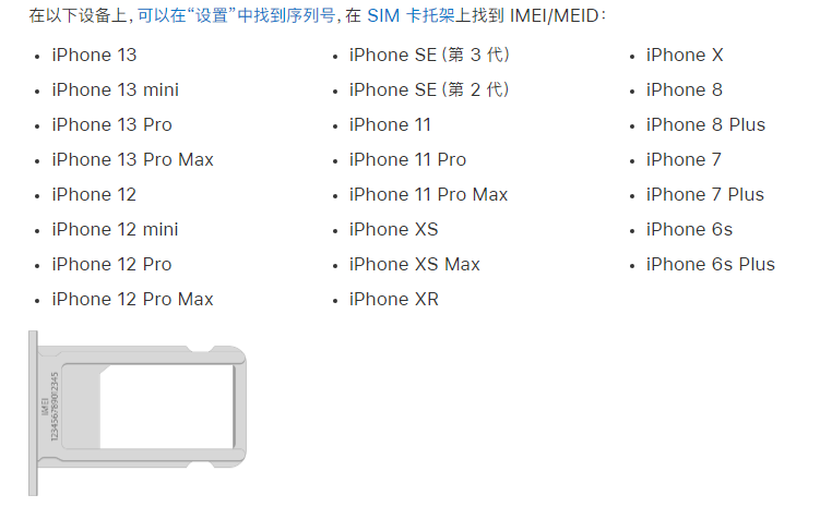 清流苹果14维修分享为什么iPhone 14 机型卡托架上没有序列号信息 