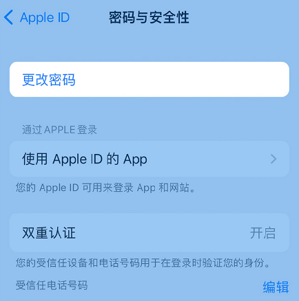 清流苹果14维修店分享如何在 iPhone 14 上重设密码 