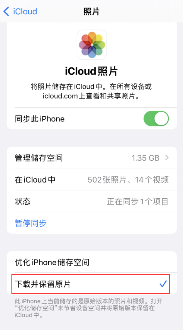 清流苹果手机维修分享iPhone 无法加载高质量照片怎么办 