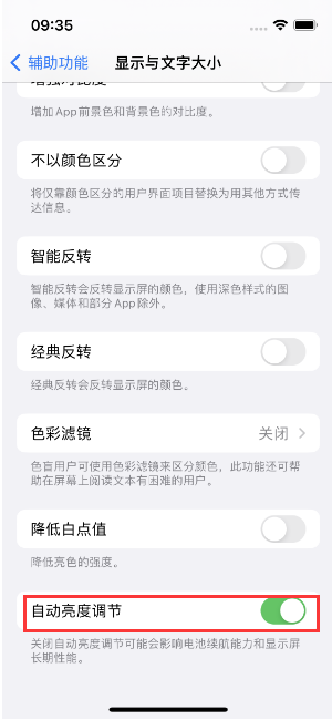 清流苹果15维修店分享iPhone 15 Pro系列屏幕亮度 