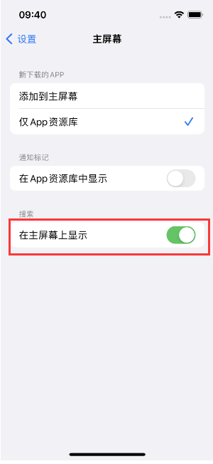 清流苹果手机维修分享如何开启或关闭iOS 16主屏幕中的搜索功能 