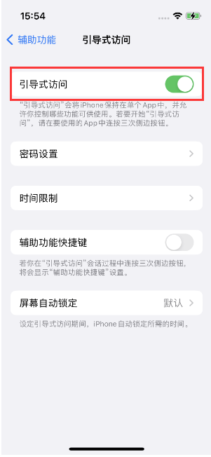 清流苹果14维修店分享iPhone 14引导式访问按三下没反应怎么办 