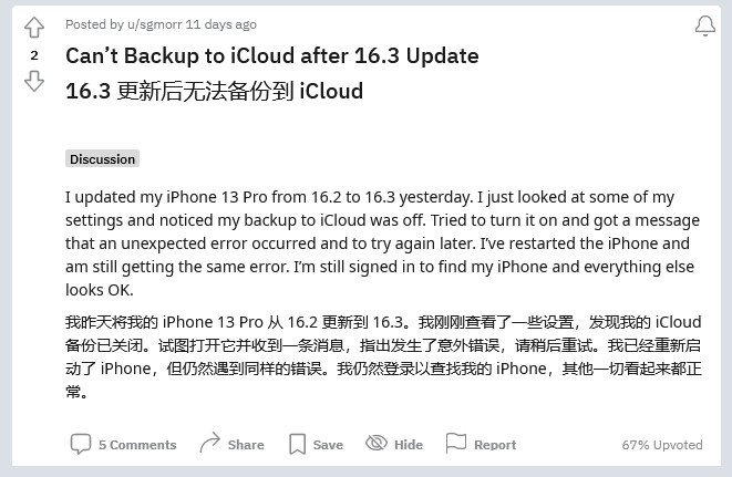 清流苹果手机维修分享iOS 16.3 升级后多项 iCloud 服务无法同步怎么办 