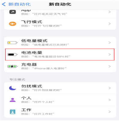 清流苹果手机维修分享iPhone 在需要时自动开启“低电量模式”的方法 