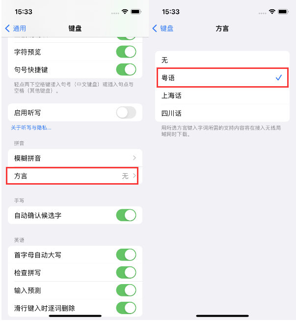 清流苹果14服务点分享iPhone 14plus设置键盘粤语方言的方法 