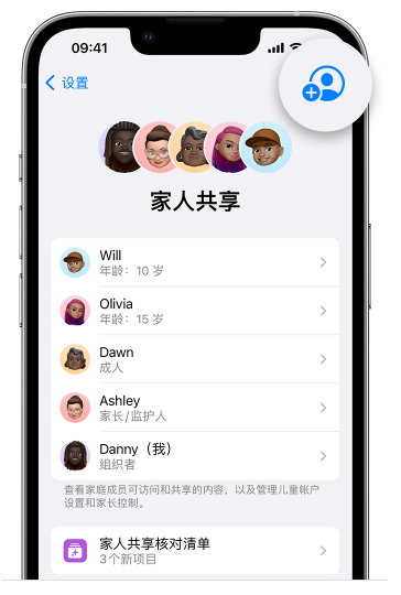 清流苹果维修网点分享iOS 16 小技巧：通过“家人共享”为孩子创建 Apple ID 