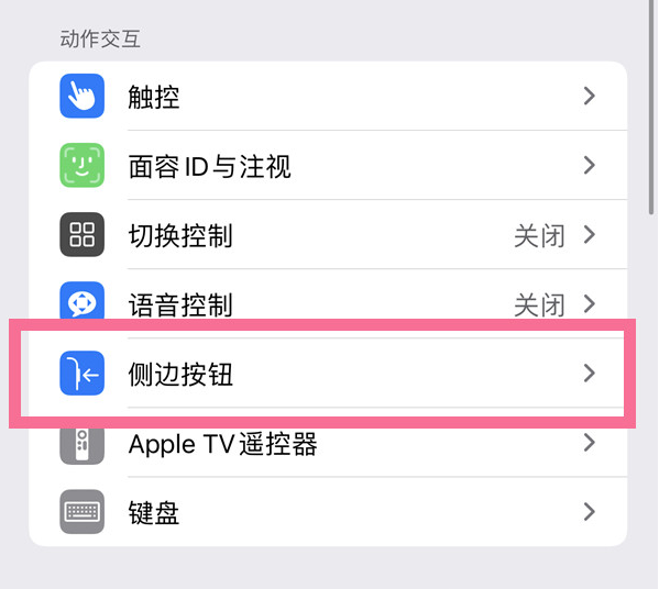 清流苹果14维修店分享iPhone14 Plus侧键双击下载功能关闭方法 