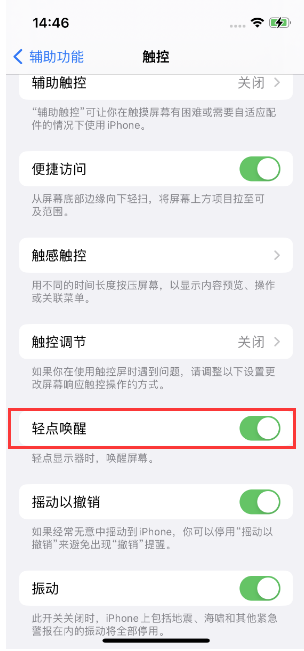 清流苹果14维修店分享iPhone 14双击屏幕不亮怎么办 