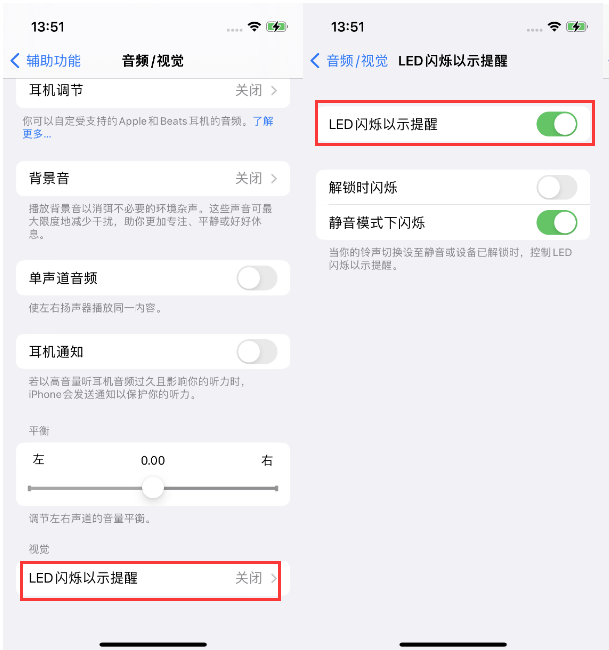 清流苹果14维修分享iPhone 14来电闪光灯开启方法 