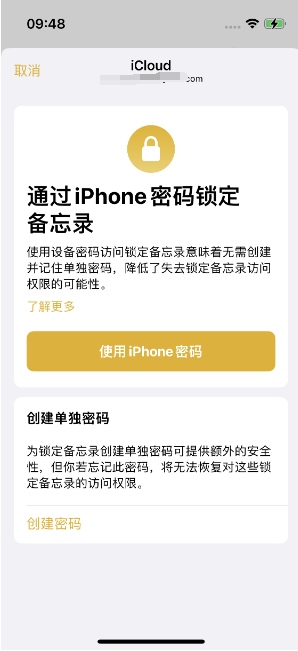 清流苹果14维修店分享iPhone 14备忘录加密方法教程 