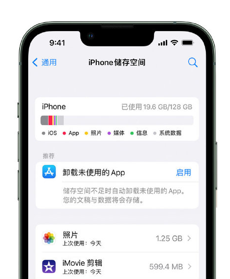 清流苹果14维修店分享管理 iPhone 14 机型储存空间的方法 